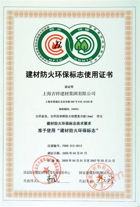 中国绿色环保建材产品证书-河南中太实创新型建材有限公司