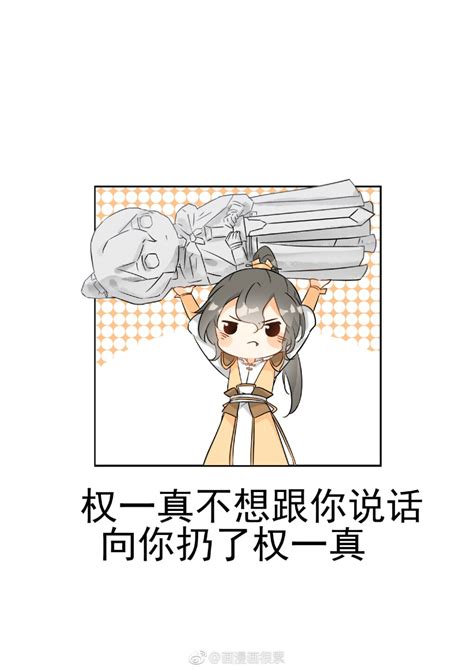 权一真和引玉太可爱了见水印图片