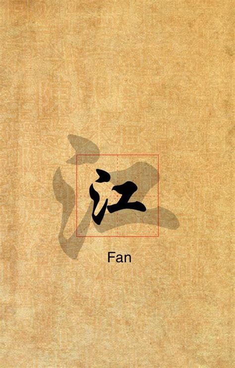 非主流头像姓氏江