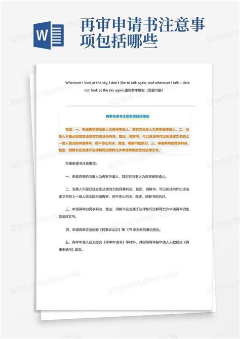 市中级人民法院申诉、申请再审材料目录【】Word模板下载_编号lypkomnp_熊猫办公