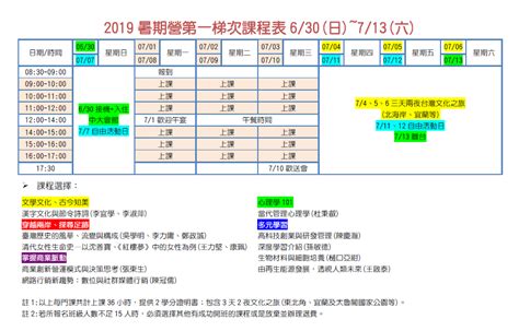 台湾中央大学2019夏令营开放报名