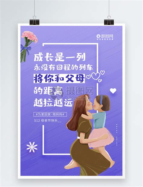 母亲节亲子祝福文案宣传手机海报-比格设计