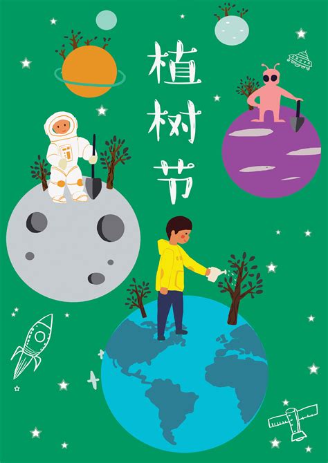 植树节海报|插画|创作习作|蘑菇幺幺 - 原创作品 - 站酷 (ZCOOL)