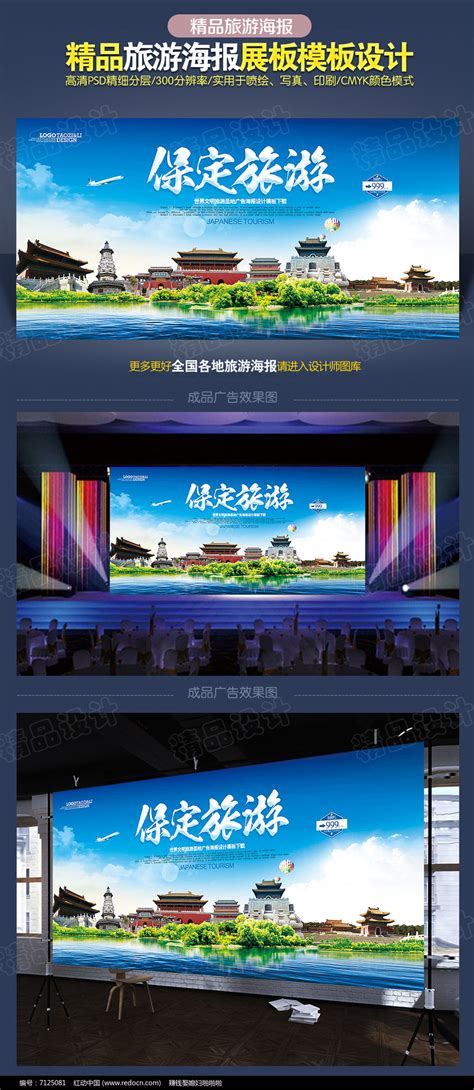 河北旅游海报PSD广告设计素材海报模板免费下载-享设计