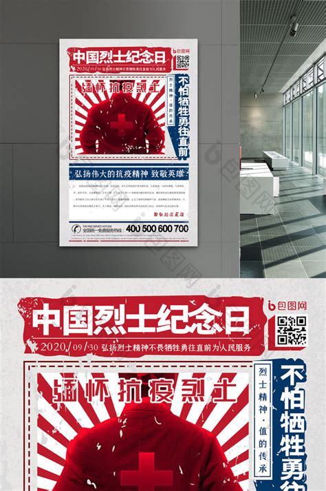 烈士纪念日|Graphic Design|Poster|兔子先生雨泽_Original作品-站酷ZCOOL