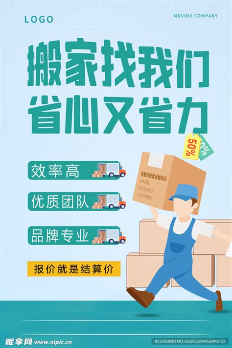 简约要搬家找我们搬运公司宣传海报设计图片_海报_编号7478649_红动中国