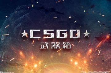 CSGO哪个平台开箱子划算？csgo最真实的免费开箱平台推荐 当前速讯-中华网河南