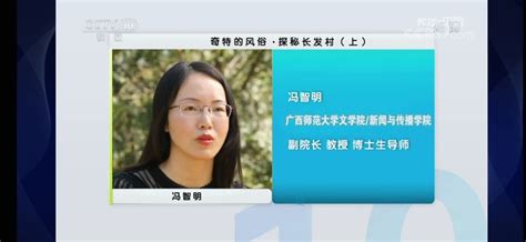 广西师范大学桂学研究院研究员参与策划和拍摄的纪录片在CCTV10《地理中国》栏目播出