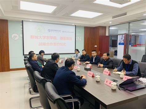 农学院与北京德莲食品科技有限公司达成战略框架合作 | 聊城大学农学院