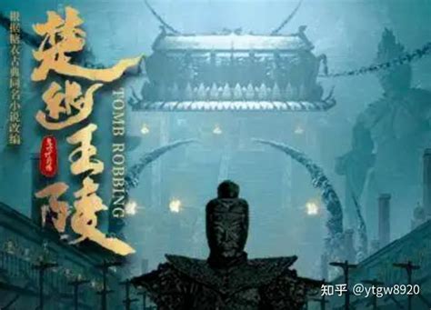 《鬼吹灯之昆仑神宫》概念海报释出……|鬼吹灯之昆仑神宫|概念海报|铁三角_新浪新闻