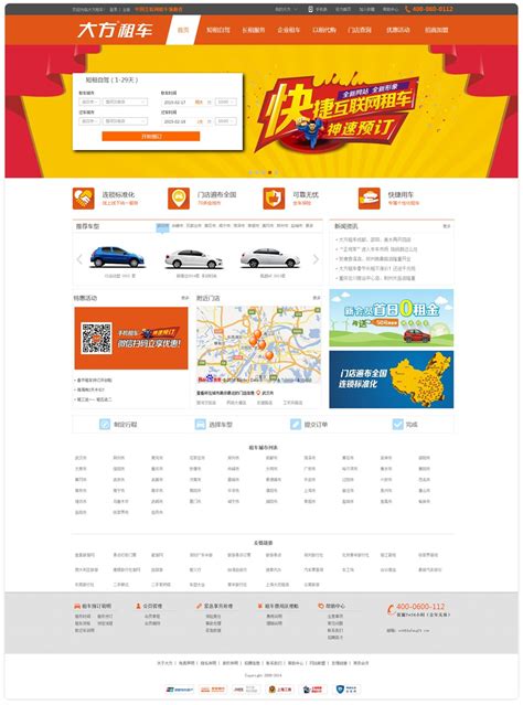 大方租车 - 企业网站 - 武汉网站建设_网站设计_网站制作_小程序开发-金百瑞公司