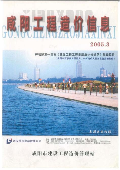 咸阳市2005年3月信息价pdf扫描件下载 - 造价库咸阳市电子版-造价库
