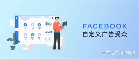 Facebook广告投放怎么做(Facebook广告投放技巧) | 零壹电商