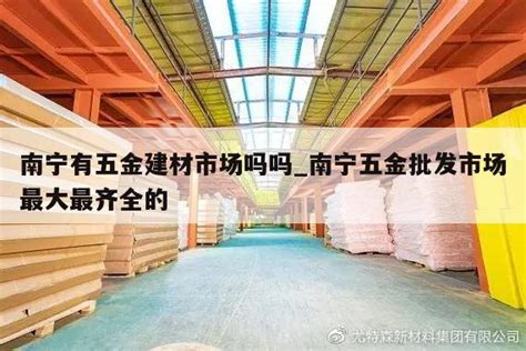华北最大五金建材批发市场外迁“高碑店”_新浪新闻
