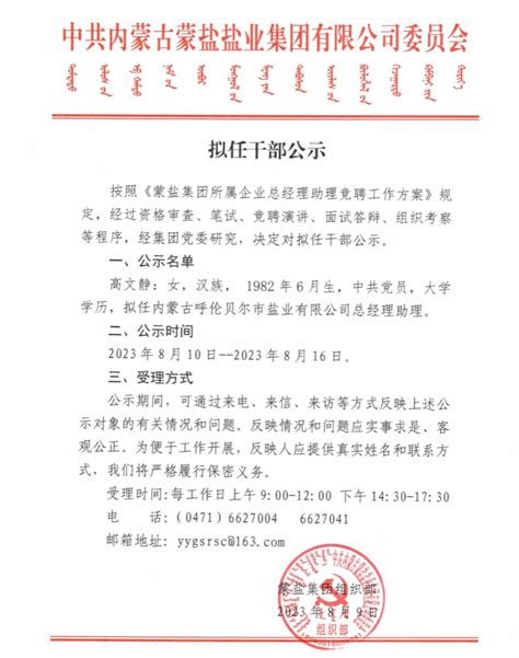 宁夏拟任用24名干部，公示时间截止12月21日！|宁夏|自治区|处长_新浪新闻
