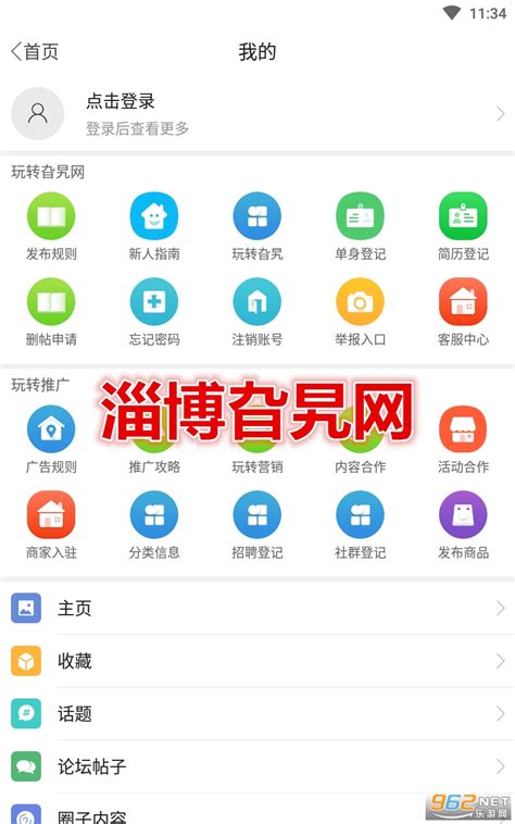 淄博旮旯app下载-淄博旮旯网下载v2.2.0 安卓版-当易网