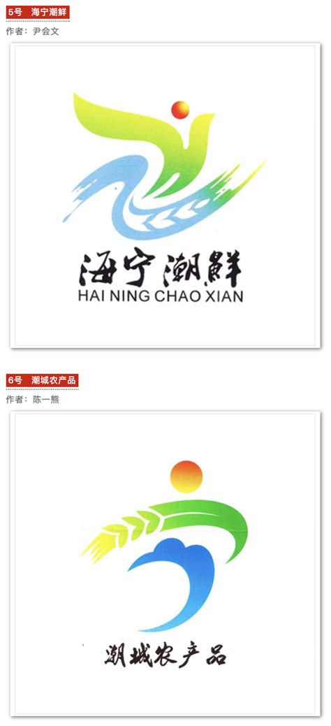 海宁这10个品牌名称和logo标识在公示！你最喜欢哪件？ - 标识logo - 威客码头-征集网_标志logo_吉祥物卡通_广告语征文_包装 ...