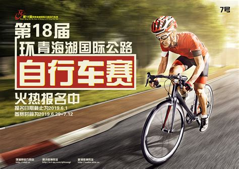 练习作品：自行车比赛海报+邀请函|平面|海报|一之不是一只 - 原创作品 - 站酷 (ZCOOL)