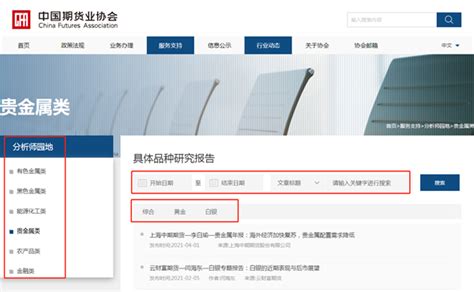 怎么在中国期货业协会官网查找期货行业研究报告-中信建投期货上海