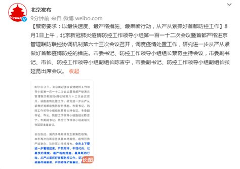 防控升级！北京严控中高风险地区人员进京，对出现病例地区的人员限制进京 | 每经网