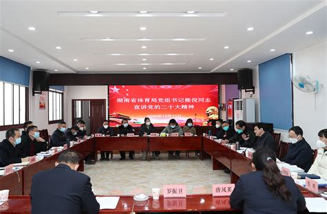 湖南省体育设施建设协会2020年第一次理事会圆满召开 - 湖南省体育设施建设协会