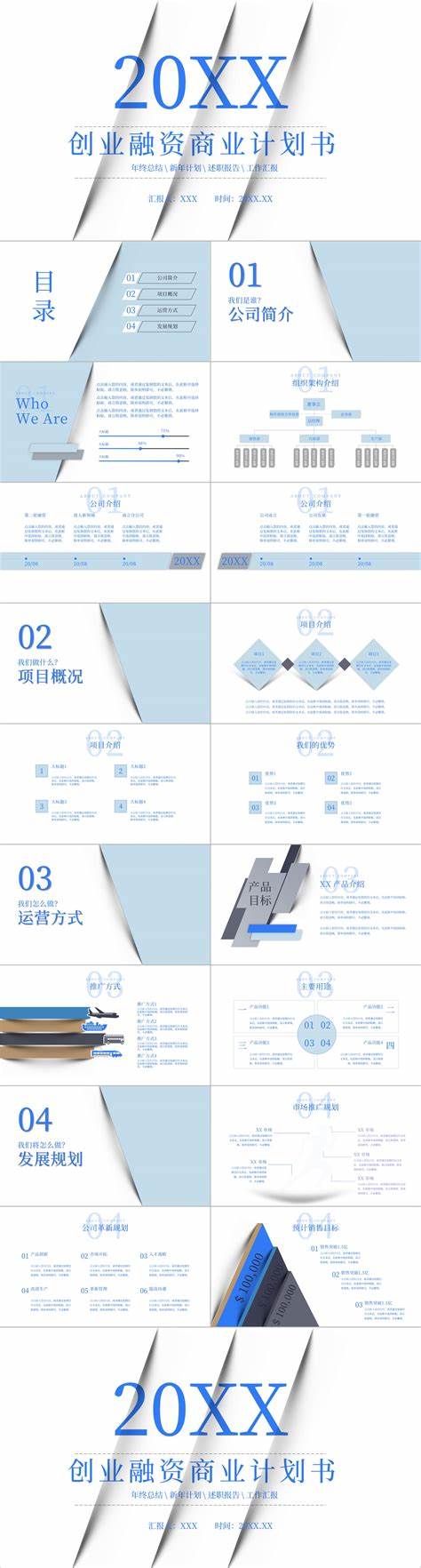 免费ppt模板300套可爱