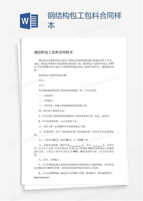 建筑包工包料维修工程合同5篇(包工包料修建房屋合同)Word模板下载_编号qrgoebav_熊猫办公