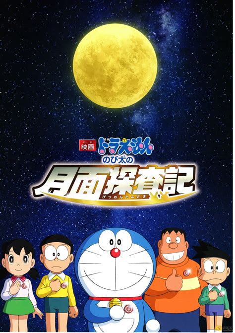 第39部剧场版《哆啦A梦》日本将映纪念人类登月50周年展开月球探险-【香蕉娱乐】