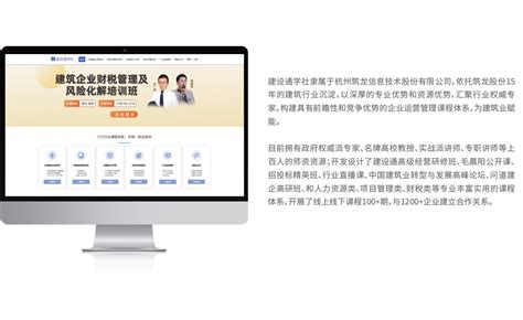 建设通学社-杭州筑龙信息技术股份有限公司