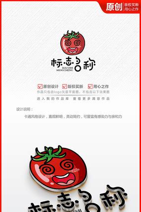 西红柿设计图__海报设计_广告设计_设计图库_昵图网nipic.com