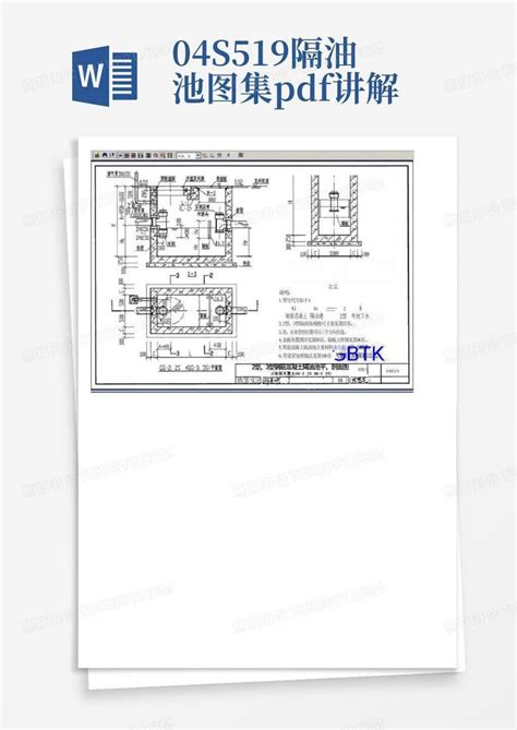 04s519图集图片