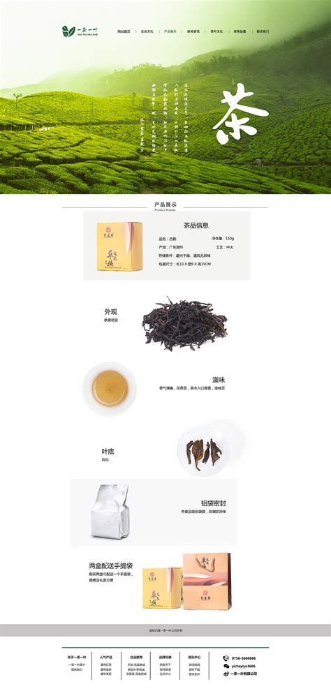 茶叶种植网站模板 |网页|企业官网|野嫱薇丶 - 原创作品 - 站酷 (ZCOOL)