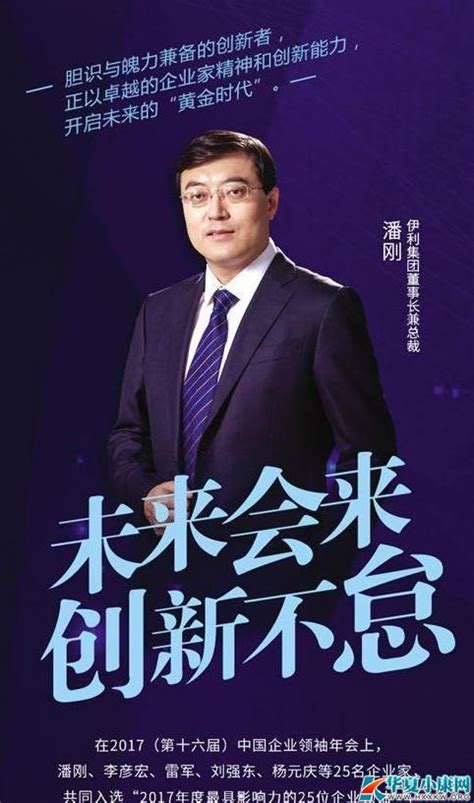 潘刚荣膺中国最具影响力企业领袖 - 企业 - 华夏小康网