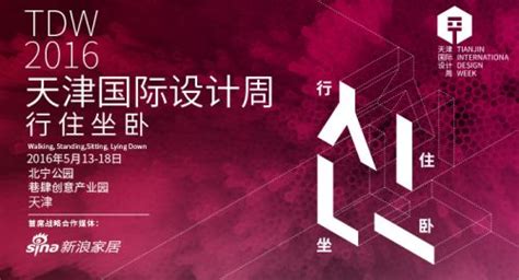 2016天津国际设计周在北宁文化创意中心开幕 - 艺术综合 - 设计联盟 - 设计创意资讯综合门户