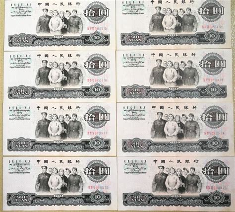 第三套人民币十元八张连号几乎全新值多少钱_典藏网
