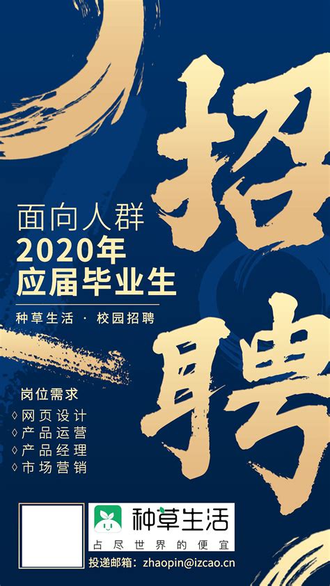 种草生活2020校园招聘海报_黎瑶瑶Leey-站酷ZCOOL