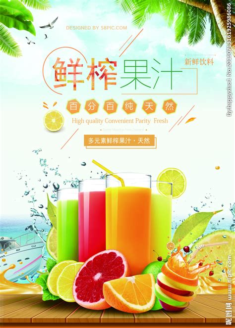 鲜榨果汁海报模板素材-正版图片401153416-摄图网