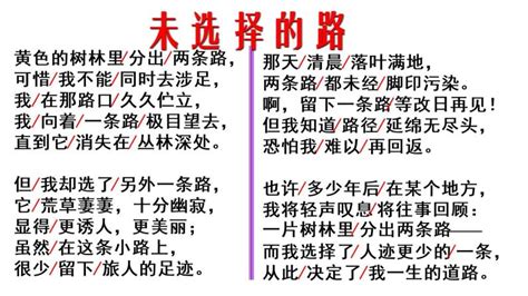 初中语文人教部编版七年级下册未选择的路公开课课件ppt-教习网|课件下载