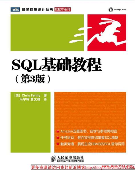 《SQL基础教程.第3版》PDF 下载_Java知识分享网-免费Java资源下载