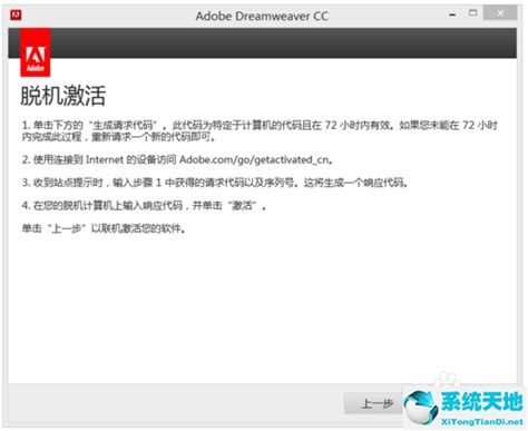 Dreamweaver CC下载_Adobe Dreamweaver CC 官方完整破解版_附安装破解教程--系统之家