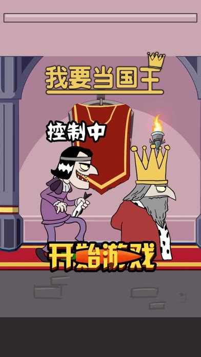 我要当国王2汉化版下载-我要当国王2中文汉化版下载-玩爆手游网