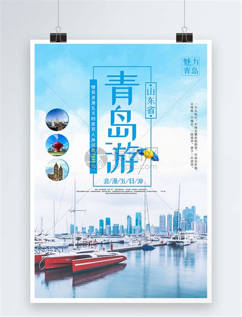 时尚创意旅行团旅行社旅游宣传海报_红动网