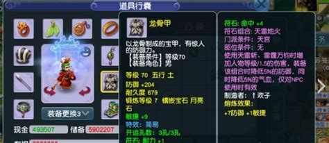 梦幻西游的69级任务力天宫装备怎么搭配 梦幻西游的69级任务力天宫装备搭配方法-梦幻手游网