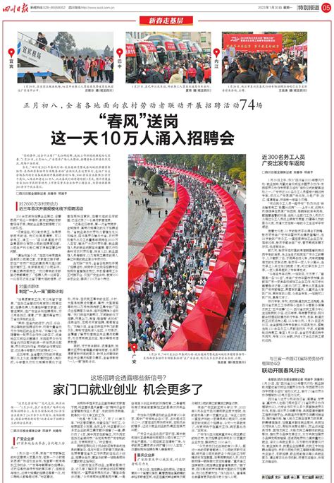 近300名务工人员广安出发专车返岗---四川日报电子版