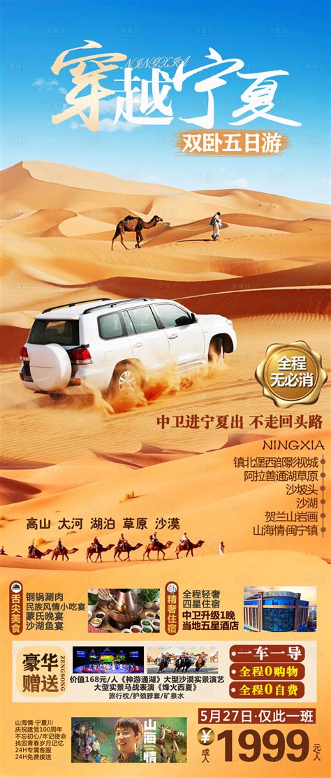 宁夏沙漠旅游海报PSD广告设计素材海报模板免费下载-享设计