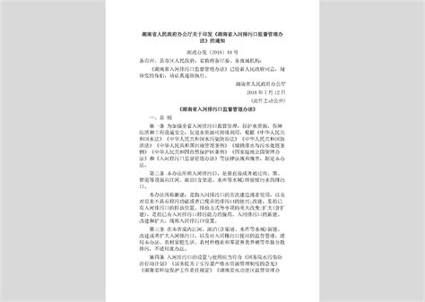广东省人民政府关于废止和修改部分省政府规章的决定 广东省人民政府门户网站