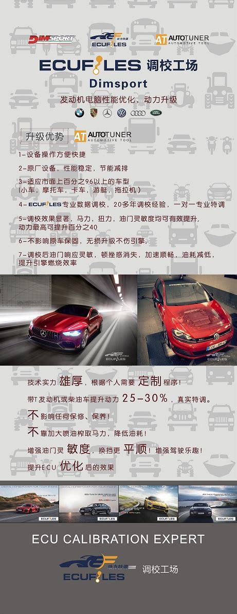 EF-TUNING程序介绍-温州飞速赛车文化传播有限公司