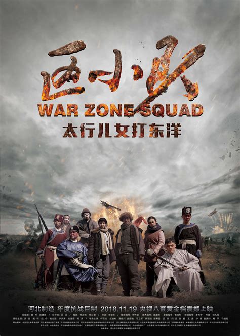 区小队(War zone squad)-电视剧-腾讯视频