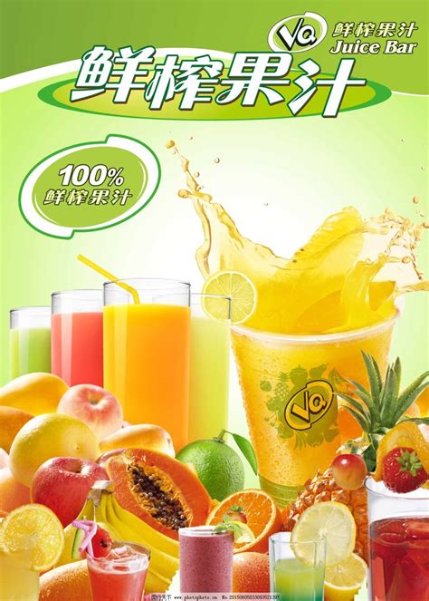 自然好味道鲜榨果汁奶茶店宣传海报_红动网