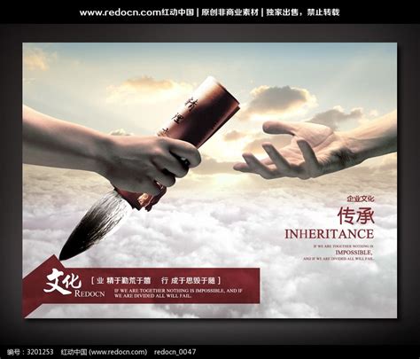 传承企业文化展板图片_展板_编号3201253_红动中国